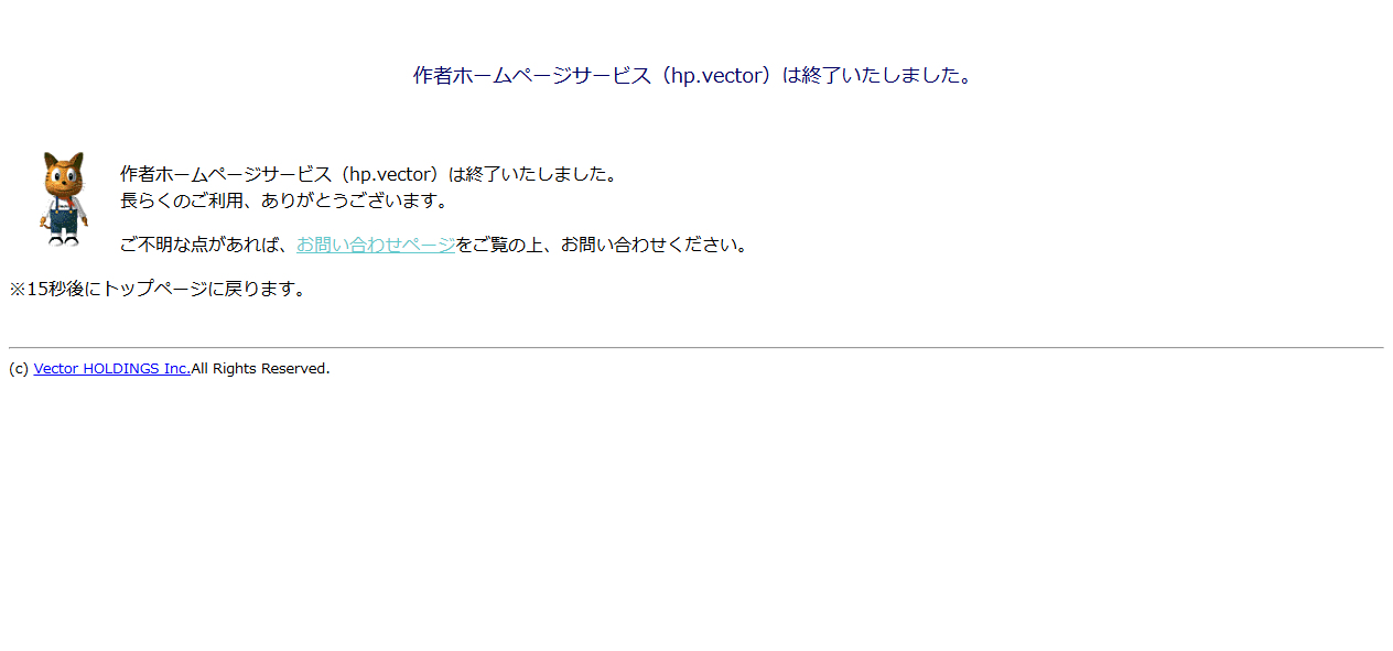 作者ホームページサービスの終了案内